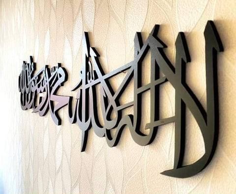 First Kalima Aislamic Calligraphy Wall Decorations