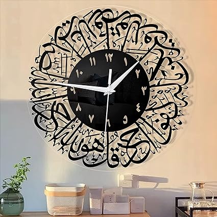 Islamic Celegraphi Surah Ikhlas Wall Clock