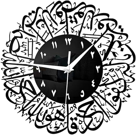 Islamic Celegraphi Surah Ikhlas Wall Clock